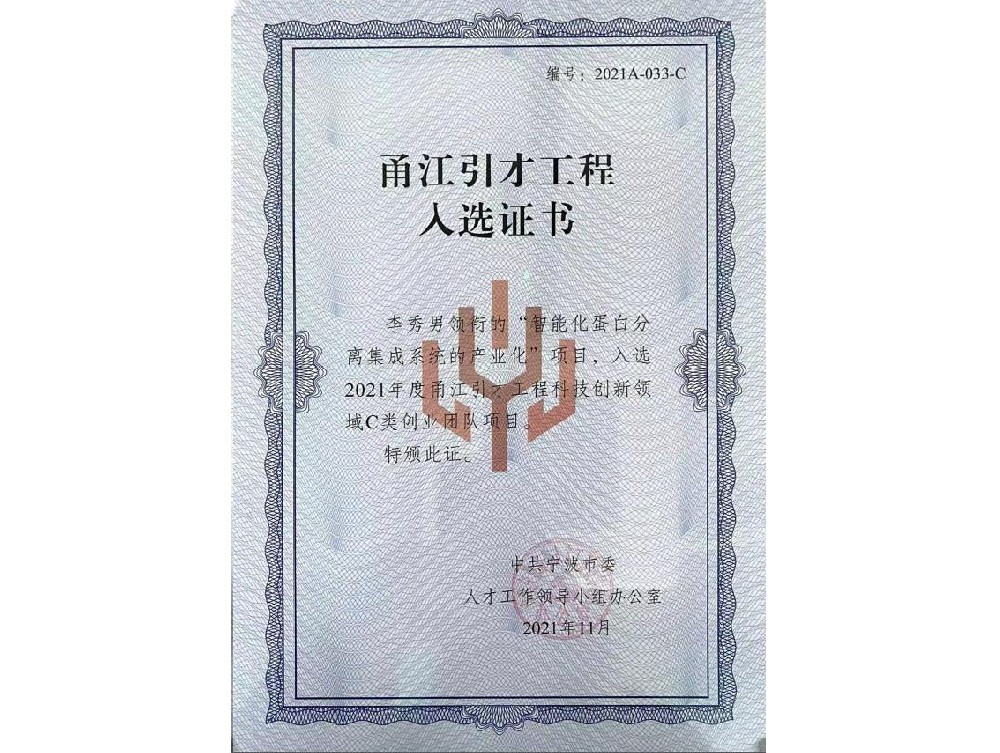 艾純生物入選甬江引才工程創(chuàng)業(yè)團(tuán)隊項目